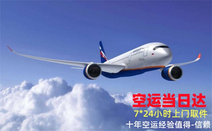 濟南到南平空運